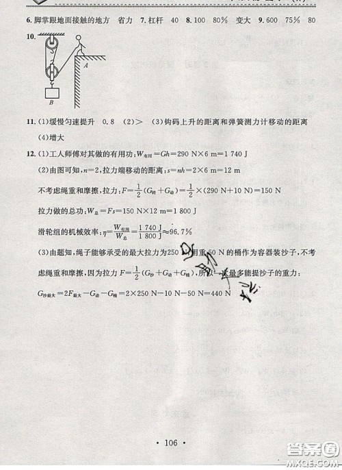 广东经济出版社2020年名校课堂小练习八年级物理下册人教版答案