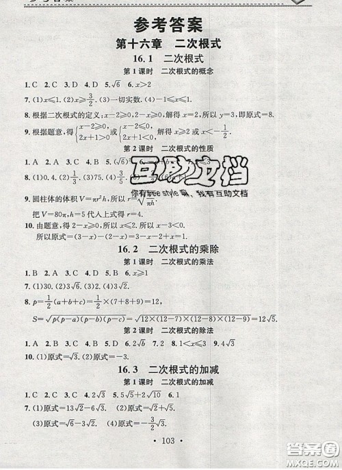 广东经济出版社2020年名校课堂小练习八年级数学下册人教版答案