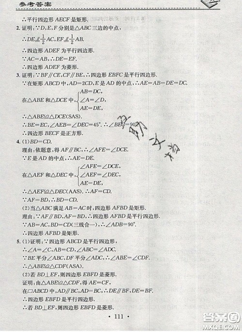 广东经济出版社2020年名校课堂小练习八年级数学下册人教版答案