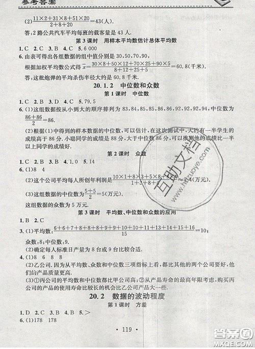 广东经济出版社2020年名校课堂小练习八年级数学下册人教版答案