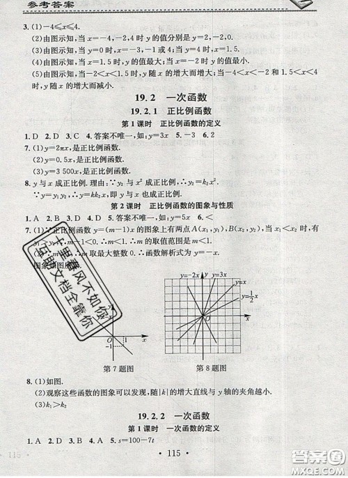 广东经济出版社2020年名校课堂小练习八年级数学下册人教版答案