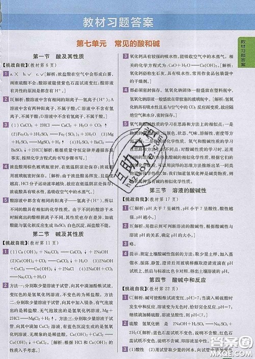 吉林人民出版社2020春尖子生学案九年级化学下册鲁教版答案