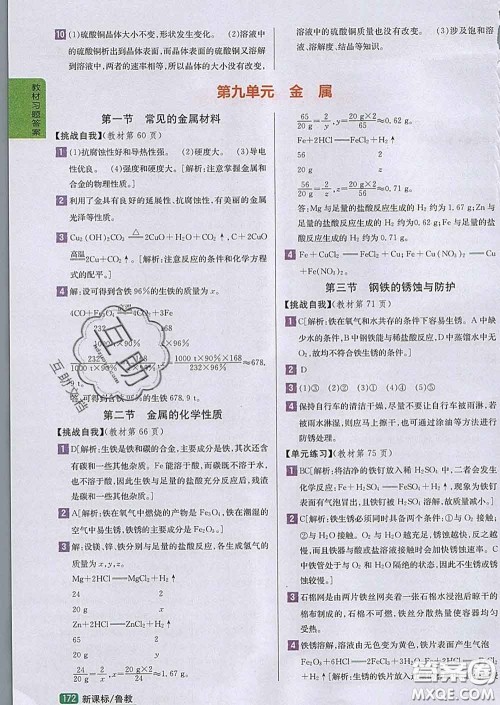吉林人民出版社2020春尖子生学案九年级化学下册鲁教版答案