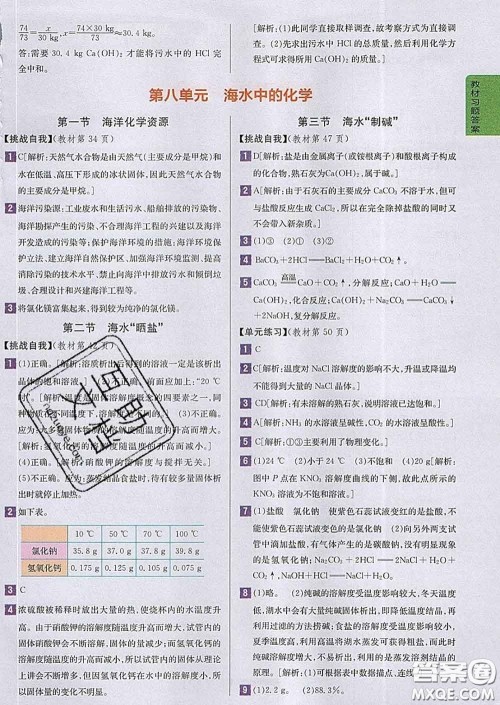 吉林人民出版社2020春尖子生学案九年级化学下册鲁教版答案