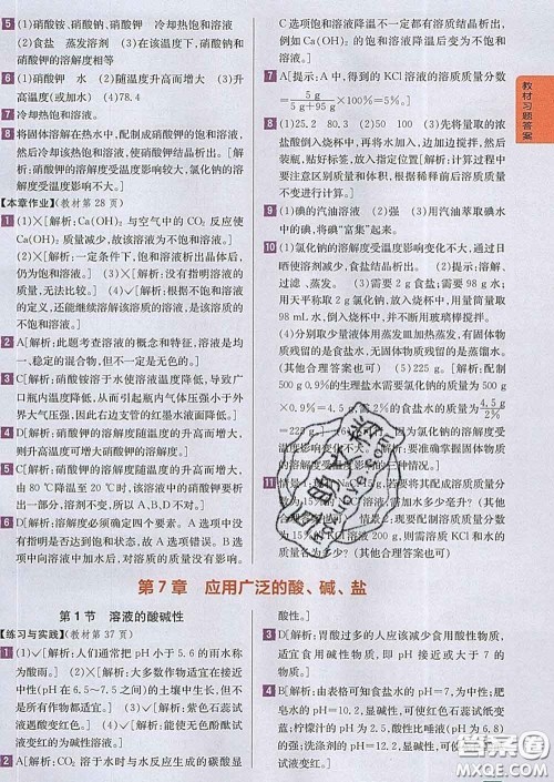 吉林人民出版社2020春尖子生学案九年级化学下册沪教版答案