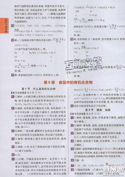 吉林人民出版社2020春尖子生学案九年级化学下册沪教版答案 吉林人民出版社2020春尖子生学案九年级化学下册沪教版答案