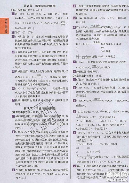 吉林人民出版社2020春尖子生学案九年级化学下册沪教版答案 吉林人民出版社2020春尖子生学案九年级化学下册沪教版答案