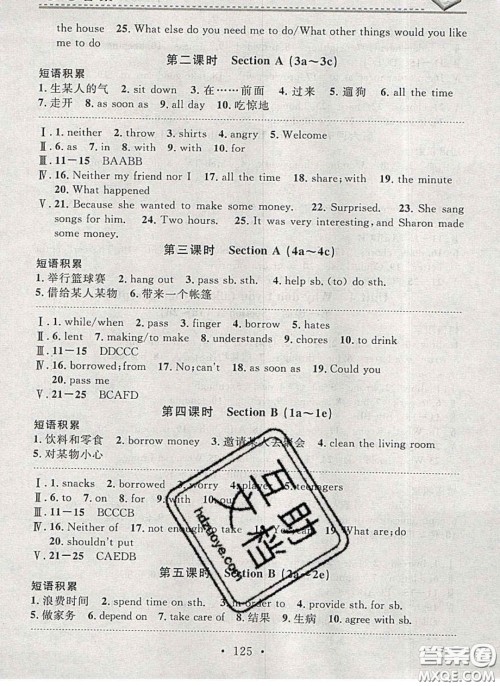 广东经济出版社2020年名校课堂小练习八年级英语下册人教版答案