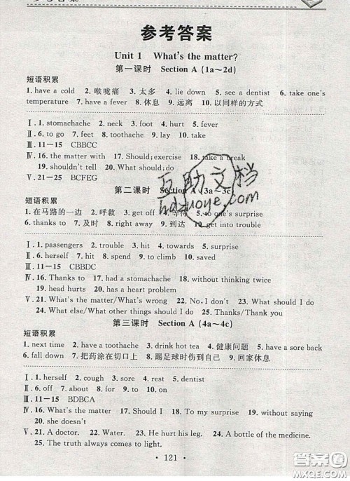 广东经济出版社2020年名校课堂小练习八年级英语下册人教版答案