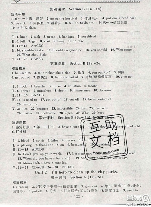 广东经济出版社2020年名校课堂小练习八年级英语下册人教版答案