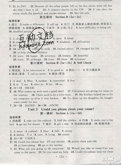 广东经济出版社2020年名校课堂小练习八年级英语下册人教版答案