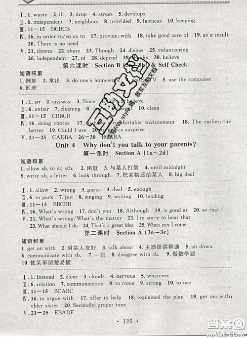 广东经济出版社2020年名校课堂小练习八年级英语下册人教版答案