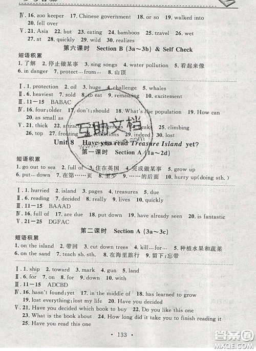 广东经济出版社2020年名校课堂小练习八年级英语下册人教版答案