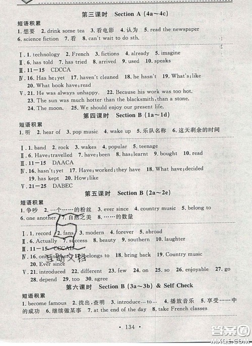 广东经济出版社2020年名校课堂小练习八年级英语下册人教版答案