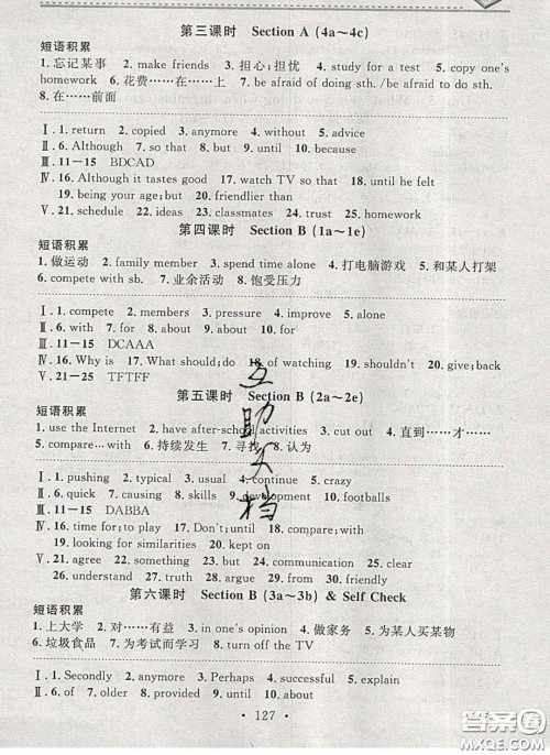 广东经济出版社2020年名校课堂小练习八年级英语下册人教版答案