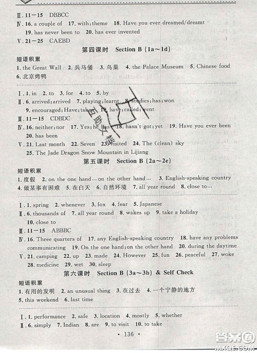 广东经济出版社2020年名校课堂小练习八年级英语下册人教版答案