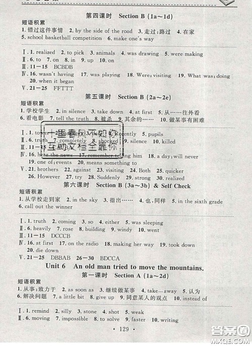 广东经济出版社2020年名校课堂小练习八年级英语下册人教版答案