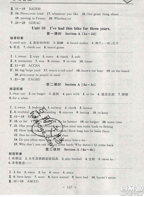 广东经济出版社2020年名校课堂小练习八年级英语下册人教版答案