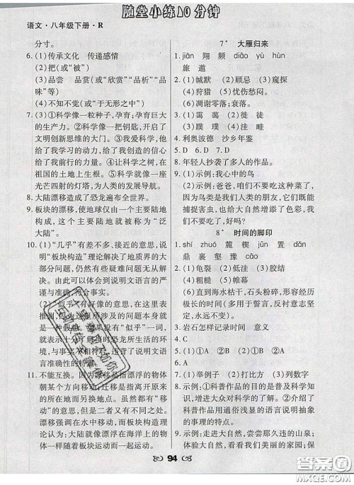 2020千里马随堂小练10分钟八年级语文下册人教版答案 2020千里马随堂小练10分钟八年级语文下册人教版答案