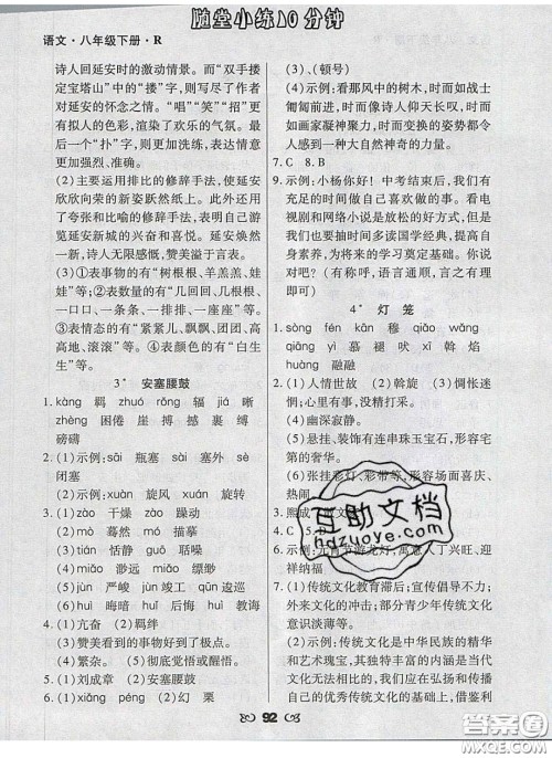 2020千里马随堂小练10分钟八年级语文下册人教版答案 2020千里马随堂小练10分钟八年级语文下册人教版答案