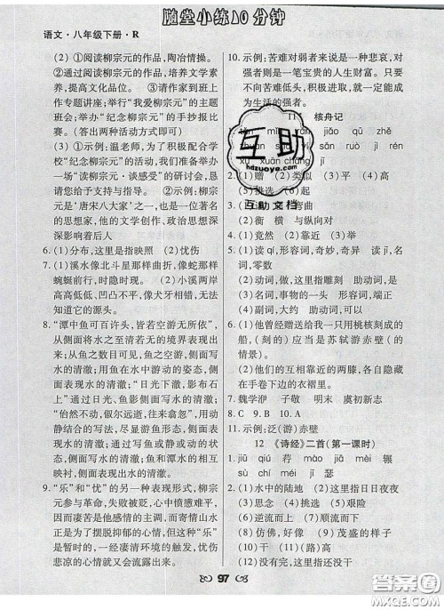 2020千里马随堂小练10分钟八年级语文下册人教版答案 2020千里马随堂小练10分钟八年级语文下册人教版答案