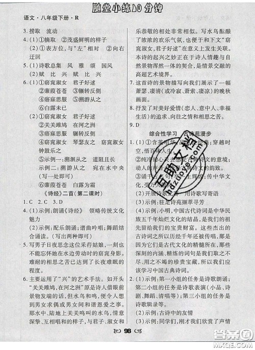 2020千里马随堂小练10分钟八年级语文下册人教版答案 2020千里马随堂小练10分钟八年级语文下册人教版答案