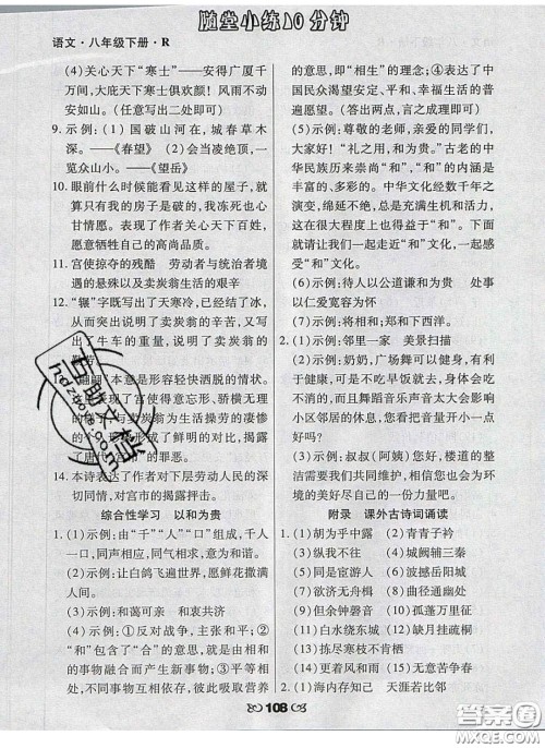 2020千里马随堂小练10分钟八年级语文下册人教版答案 2020千里马随堂小练10分钟八年级语文下册人教版答案