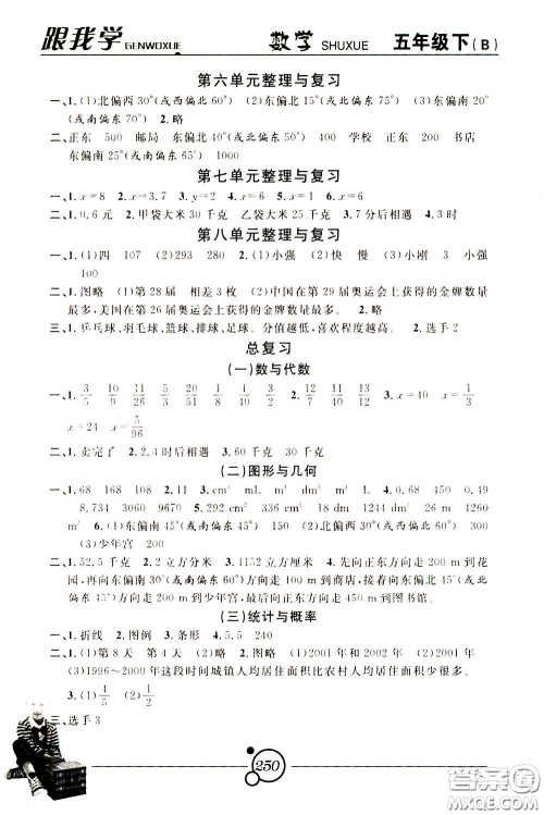 2020年跟我学数学五年级下册B北师版参考答案 2020年跟我学数学五年级下册B北师版参考答案