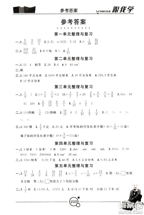 2020年跟我学数学五年级下册B北师版参考答案