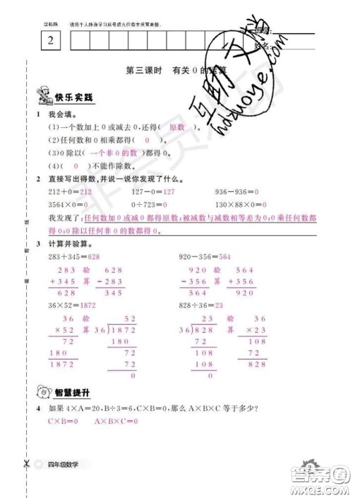 江西教育出版社2020新版数学作业本四年级下册人教版答案