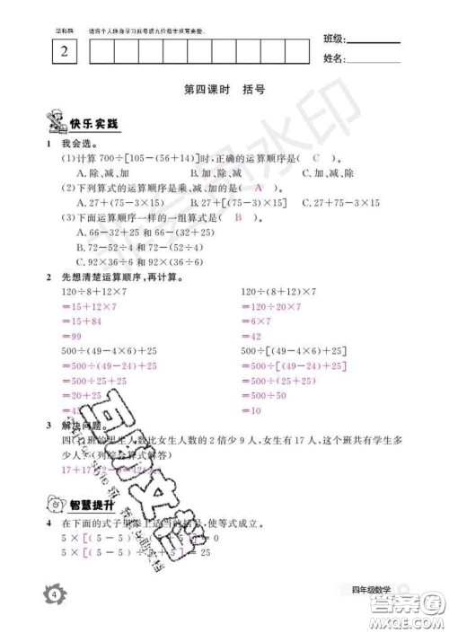 江西教育出版社2020新版数学作业本四年级下册人教版答案 江西教育出版社2020新版数学作业本四年级下册人教版答案