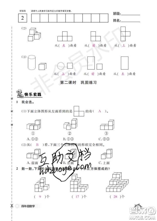 江西教育出版社2020新版数学作业本四年级下册人教版答案