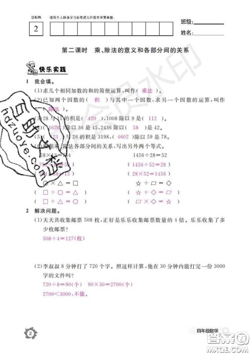 江西教育出版社2020新版数学作业本四年级下册人教版答案 江西教育出版社2020新版数学作业本四年级下册人教版答案