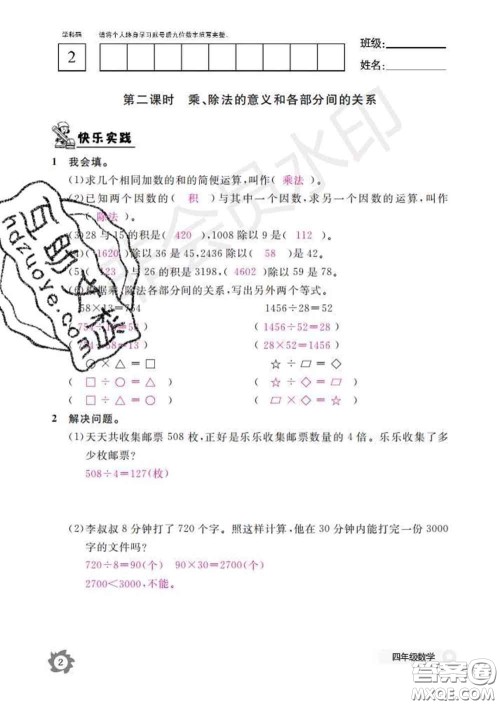 江西教育出版社2020新版数学作业本四年级下册人教版答案