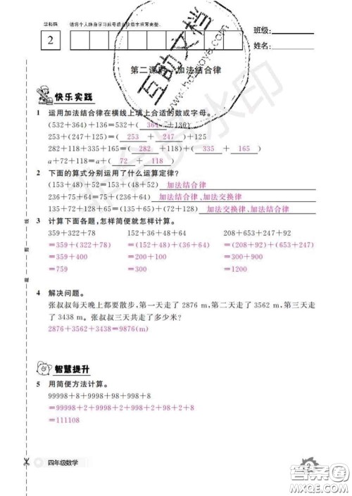 江西教育出版社2020新版数学作业本四年级下册人教版答案