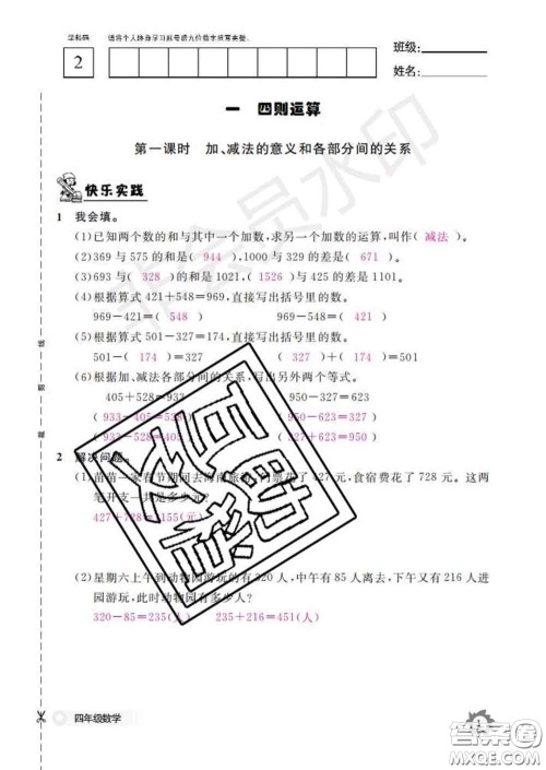 江西教育出版社2020新版数学作业本四年级下册人教版答案 江西教育出版社2020新版数学作业本四年级下册人教版答案
