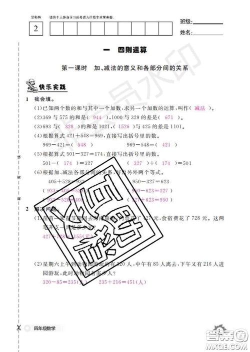 江西教育出版社2020新版数学作业本四年级下册人教版答案