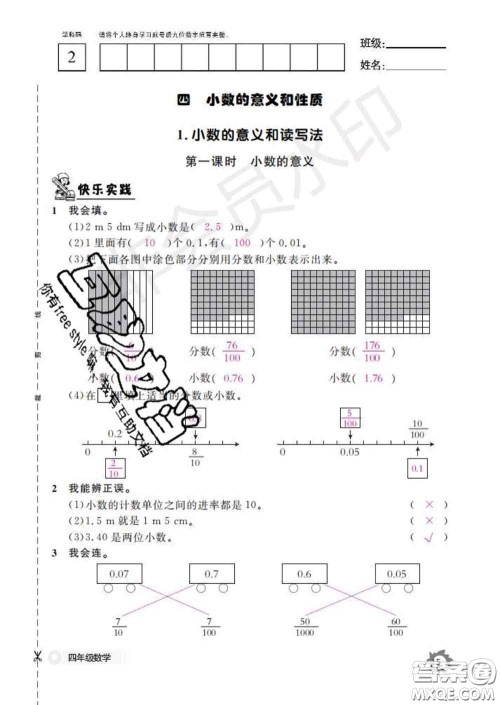 江西教育出版社2020新版数学作业本四年级下册人教版答案 江西教育出版社2020新版数学作业本四年级下册人教版答案