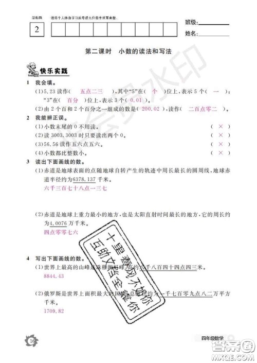 江西教育出版社2020新版数学作业本四年级下册人教版答案 江西教育出版社2020新版数学作业本四年级下册人教版答案