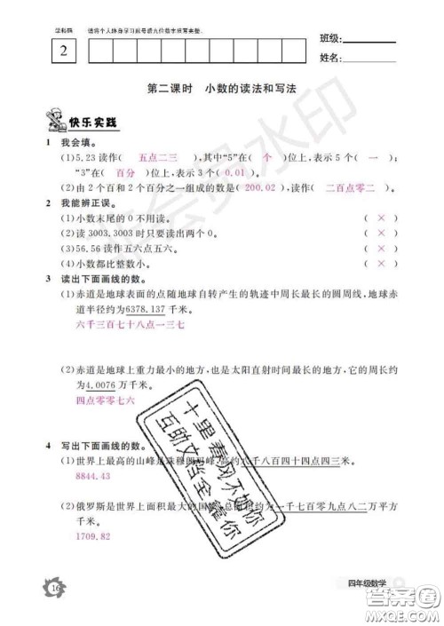 江西教育出版社2020新版数学作业本四年级下册人教版答案