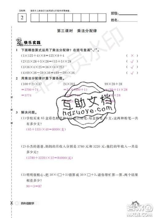 江西教育出版社2020新版数学作业本四年级下册人教版答案 江西教育出版社2020新版数学作业本四年级下册人教版答案