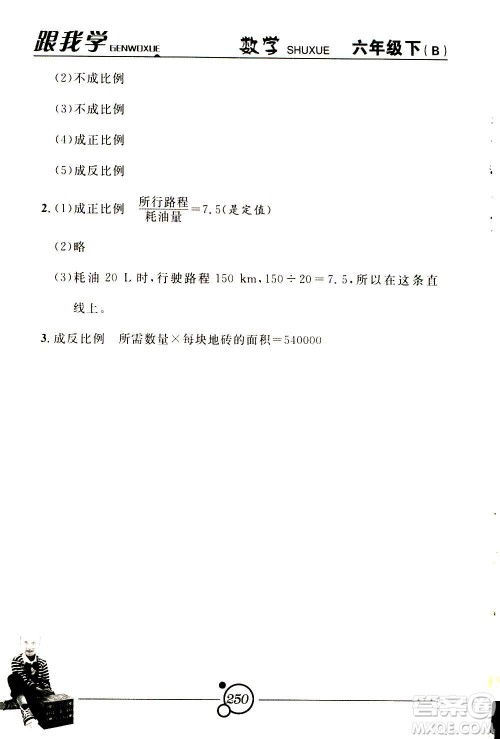 2020年跟我学数学六年级下册B北师版参考答案 2020年跟我学数学六年级下册B北师版参考答案