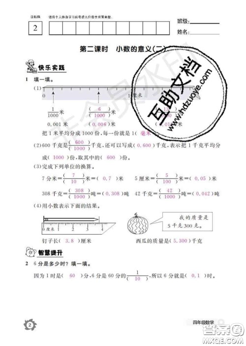 江西教育出版社2020新版数学作业本四年级下册北师版答案