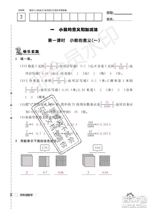 江西教育出版社2020新版数学作业本四年级下册北师版答案