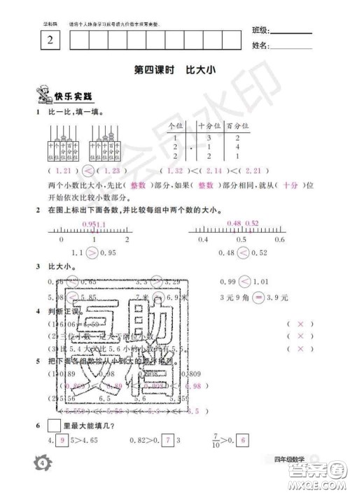 江西教育出版社2020新版数学作业本四年级下册北师版答案