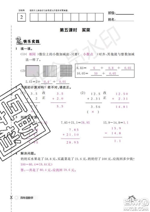 江西教育出版社2020新版数学作业本四年级下册北师版答案