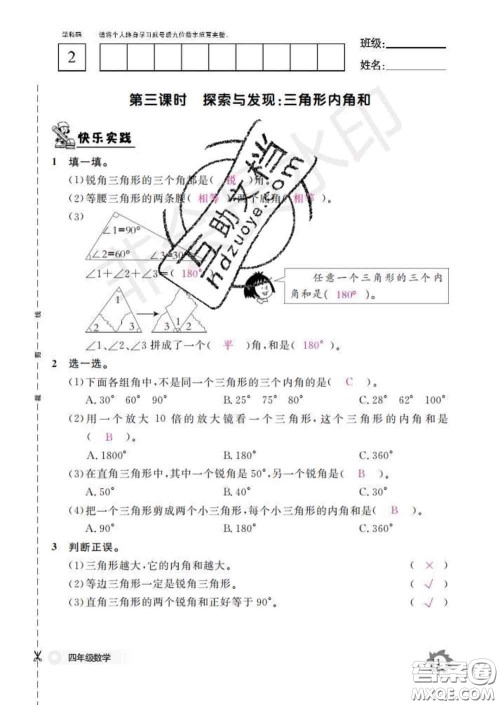江西教育出版社2020新版数学作业本四年级下册北师版答案