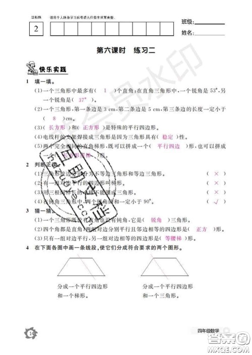 江西教育出版社2020新版数学作业本四年级下册北师版答案