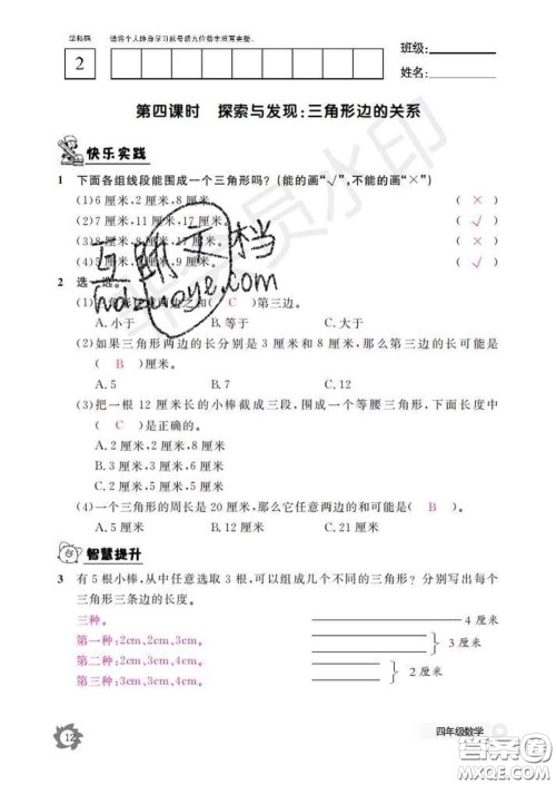 江西教育出版社2020新版数学作业本四年级下册北师版答案