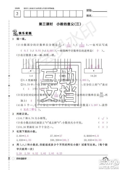 江西教育出版社2020新版数学作业本四年级下册北师版答案